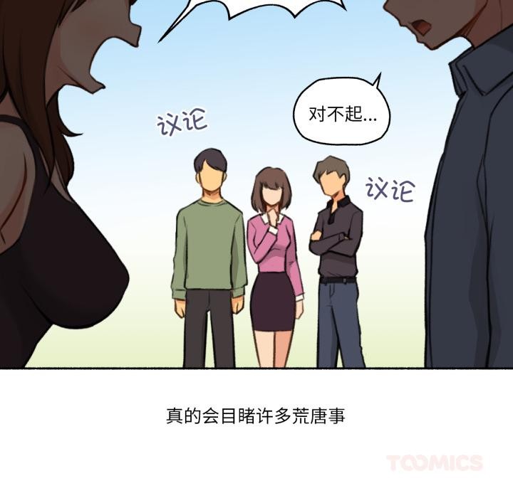 難以置信的故事！，第3話，第 12 页