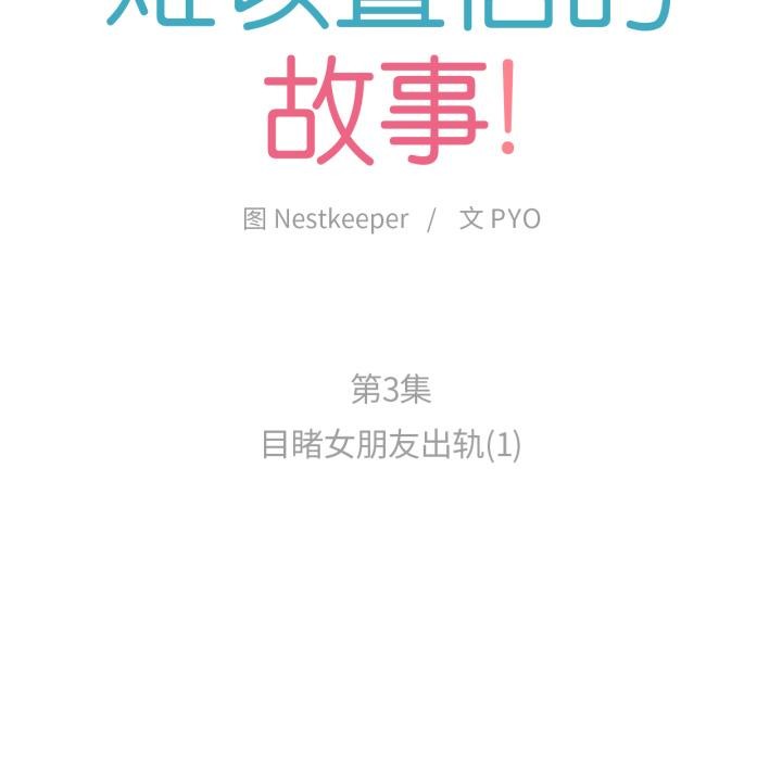 難以置信的故事！，第3話，第 15 页