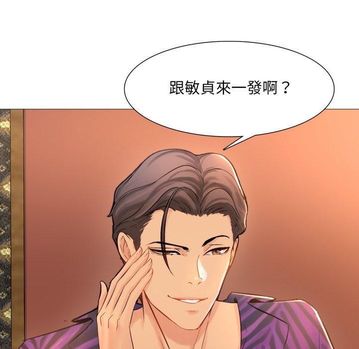 難解的三角關係，第1話，第 8 页
