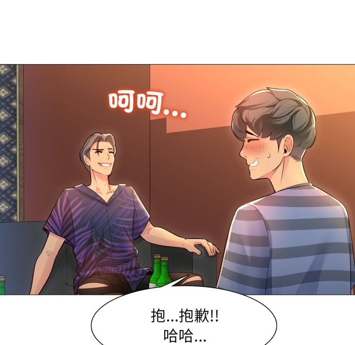 難解的三角關係，第1話，第 22 页