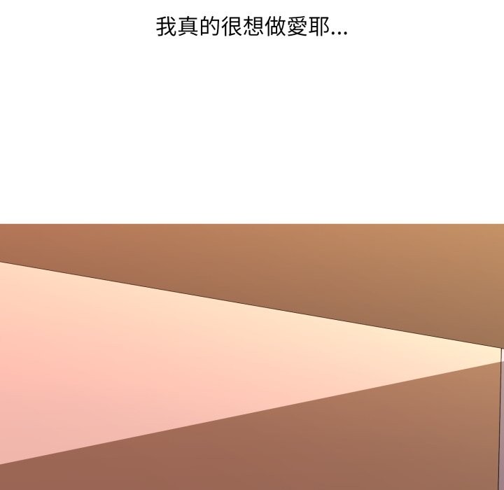 難解的三角關係，第2話，第 95 页