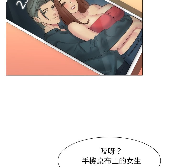 難解的三角關係，第3話，第 103 页