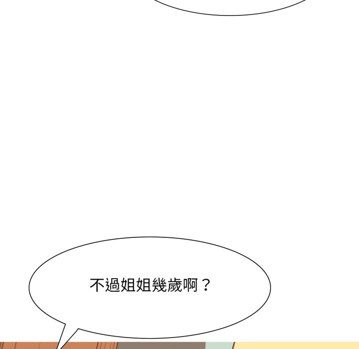 難解的三角關係，第4話，第 22 页