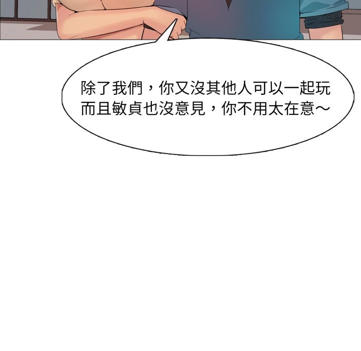 難解的三角關係，第5話，第 60 页