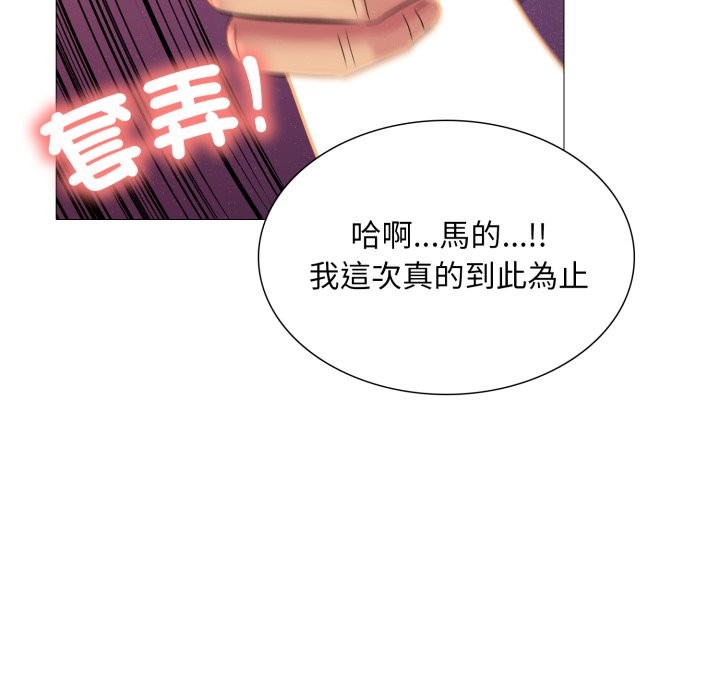 難解的三角關係，第8話，第 95 页