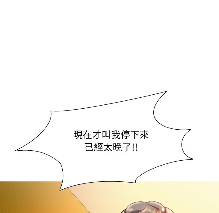 難解的三角關係，第8話，第 21 页