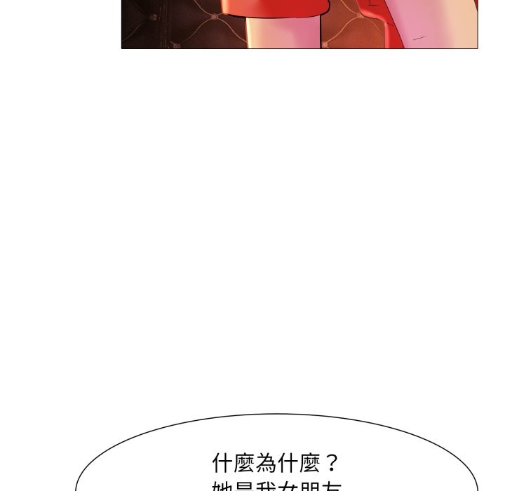 難解的三角關係，第8話，第 12 页