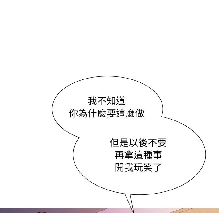 難解的三角關係，第9話，第 60 页