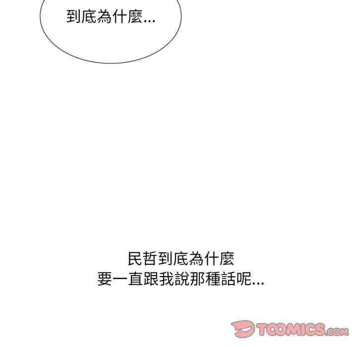 難解的三角關係，第10話，第 69 页