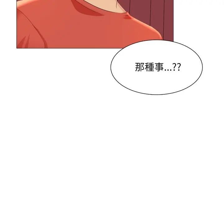 難解的三角關係，第10話，第 52 页