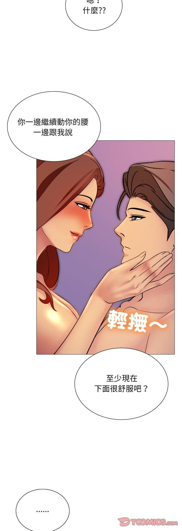 難解的三角關係，第15話，第 8 页