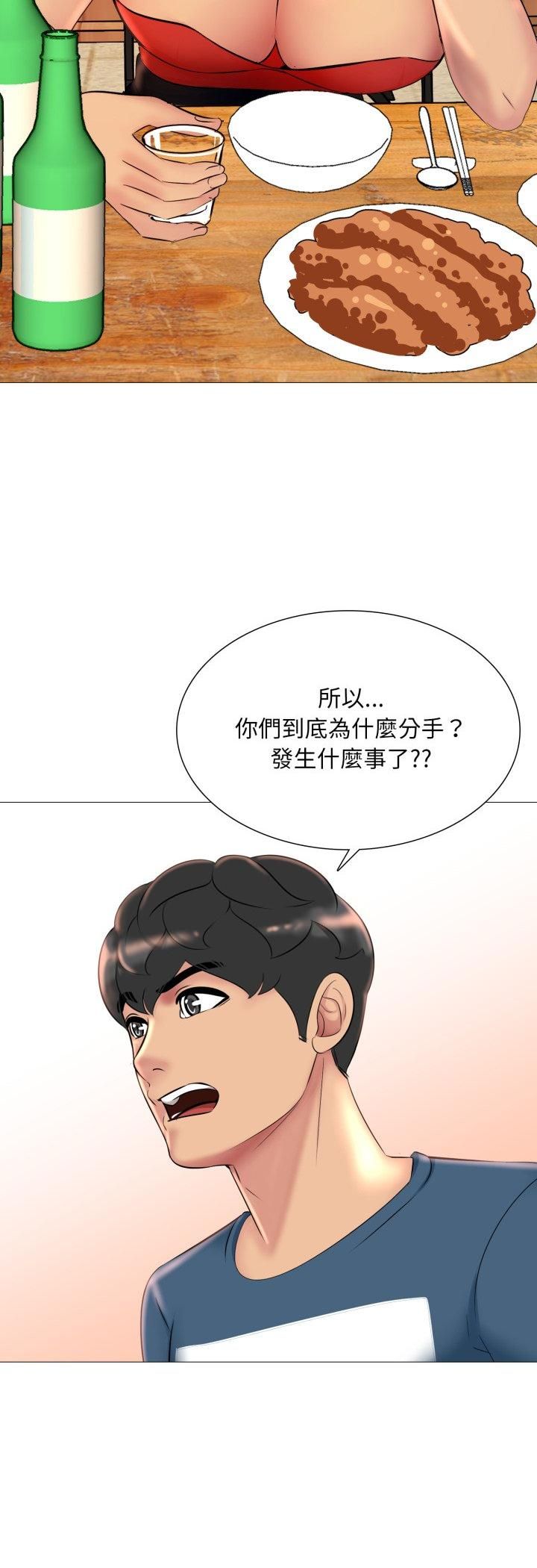 難解的三角關係，第16話，第 44 页