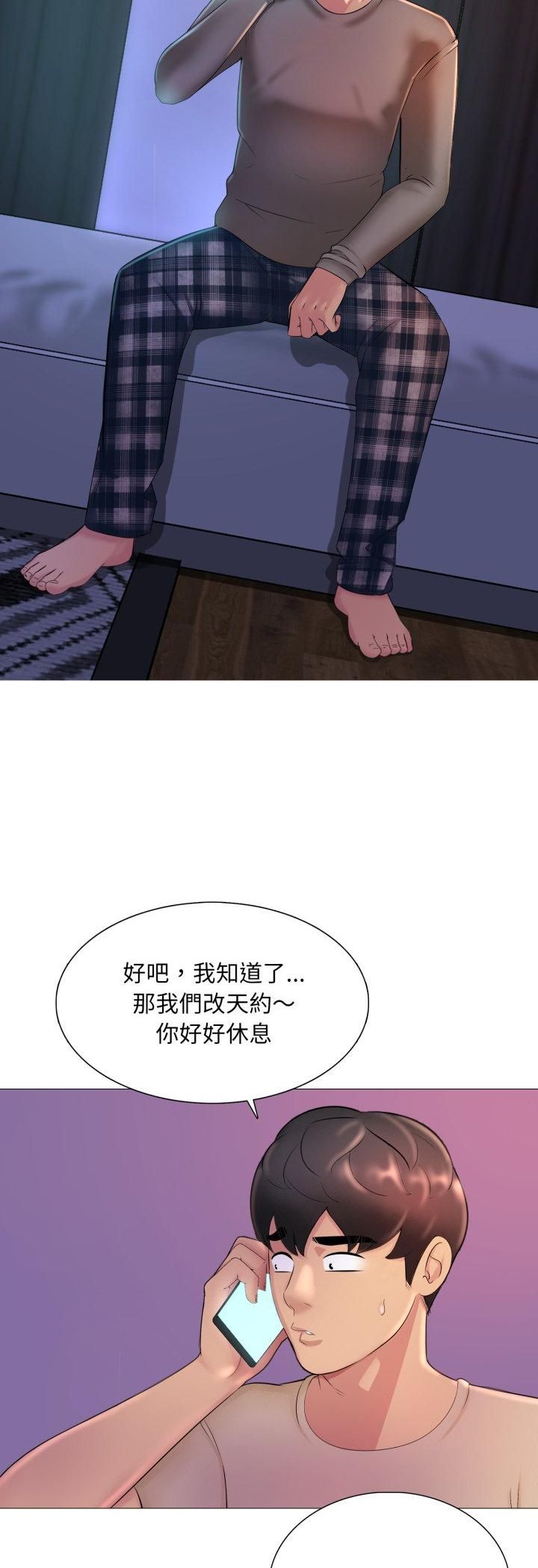 難解的三角關係，第16話，第 11 页