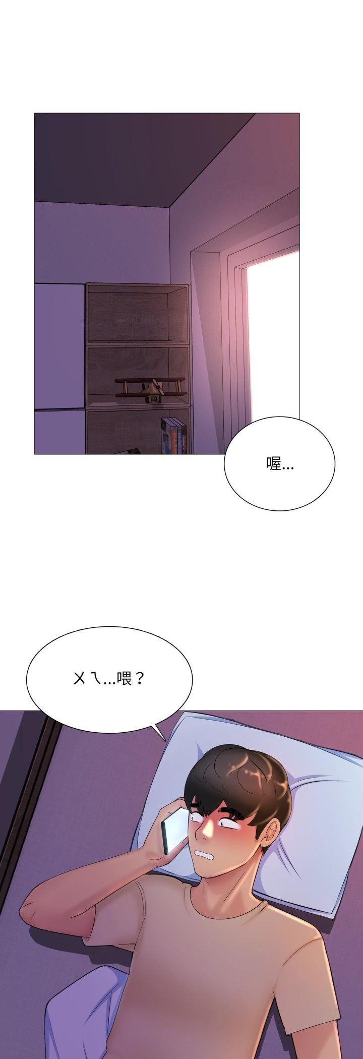 難解的三角關係，第16話，第 21 页