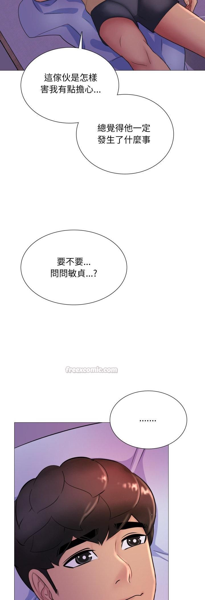 難解的三角關係，第16話，第 15 页