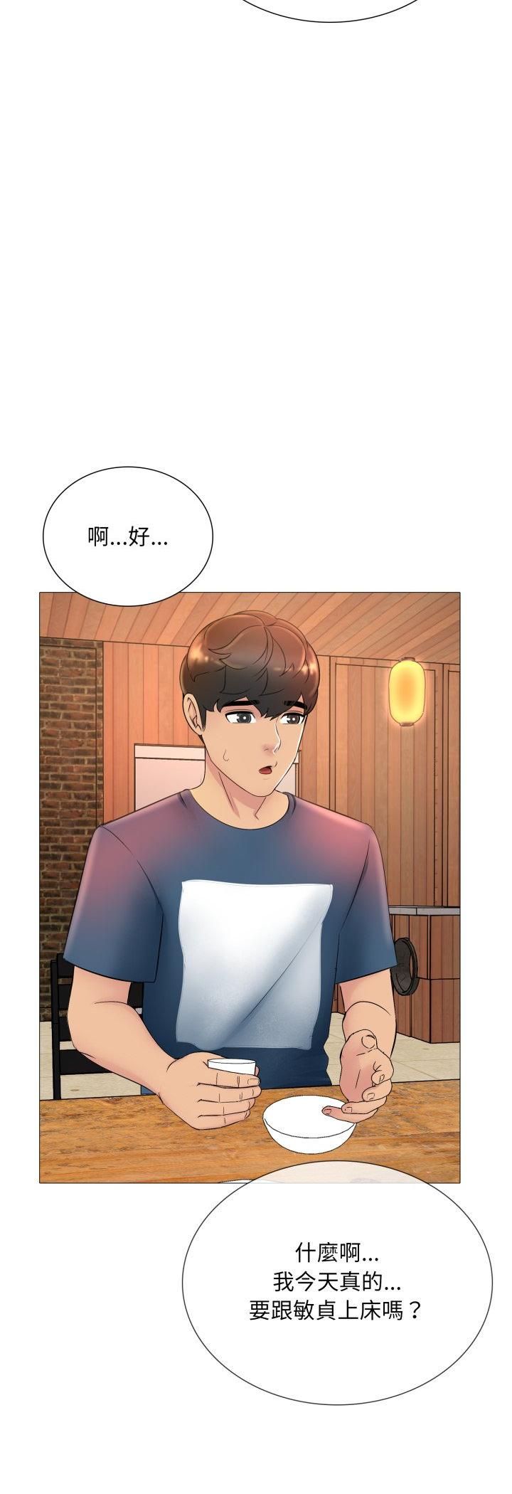 難解的三角關係，第17話，第 12 页