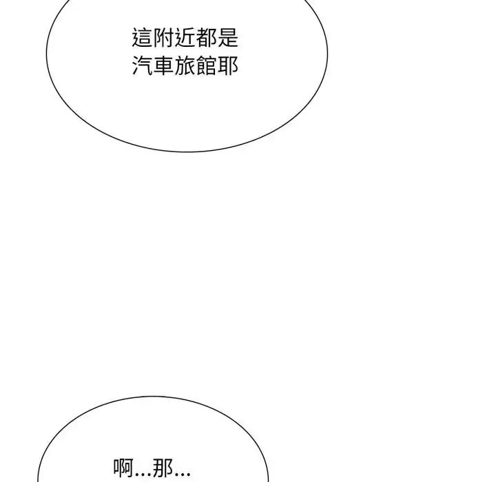 難解的三角關係，第18話，第 95 页