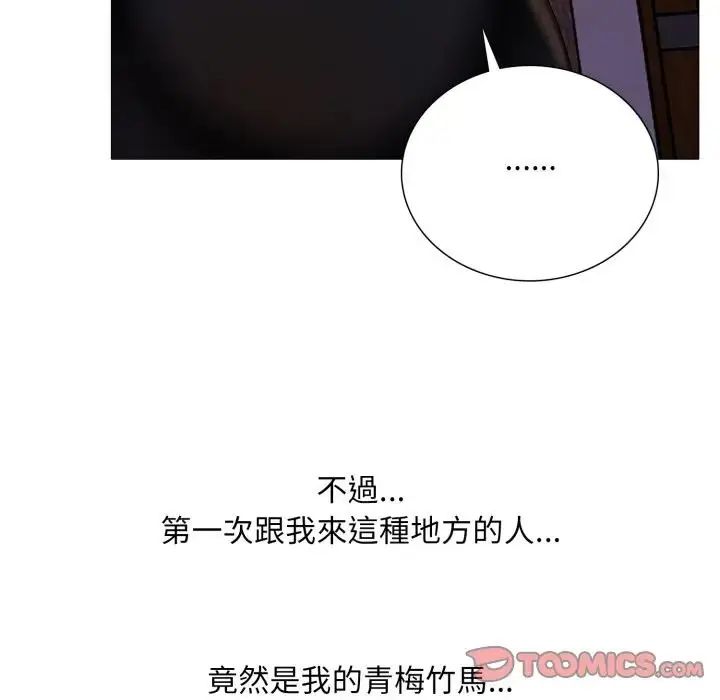 難解的三角關係，第18話，第 21 页