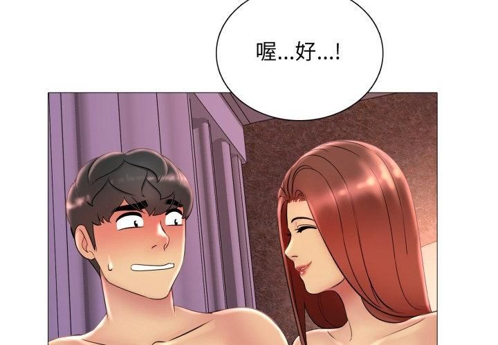 難解的三角關係，第19話，第 95 页
