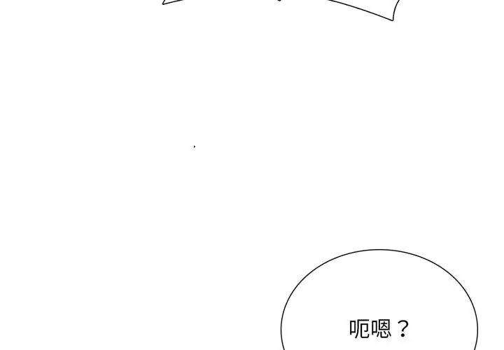 難解的三角關係，第20話，第 122 页