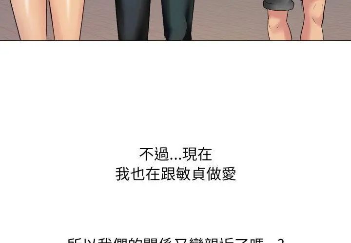 難解的三角關係，第20話，第 65 页