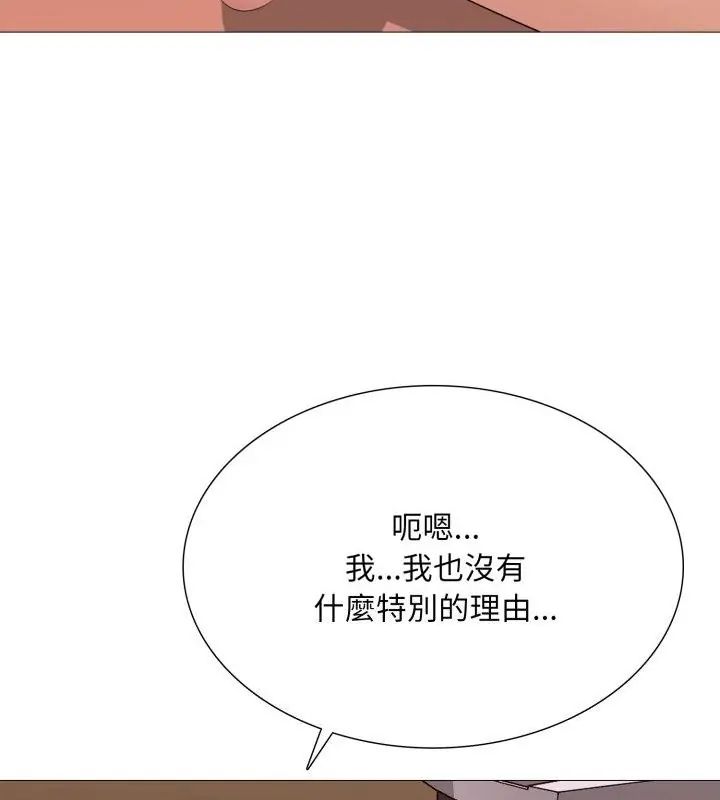 難解的三角關係，第21話，第 106 页