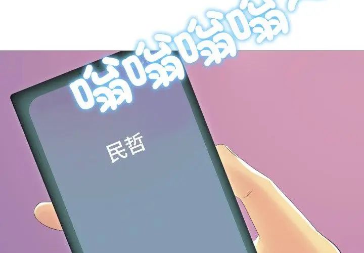 難解的三角關係，第21話，第 11 页