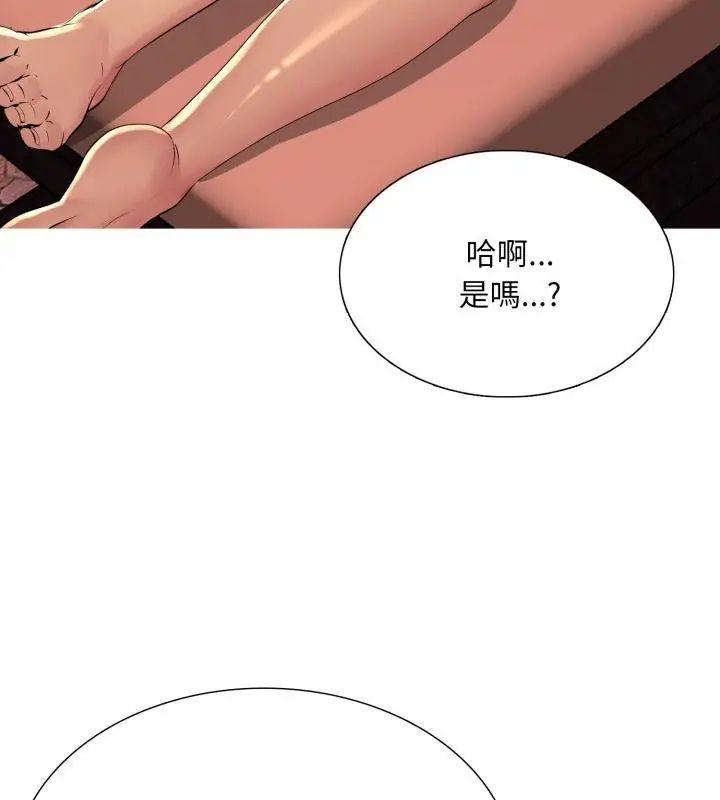 難解的三角關係，第21話，第 103 页