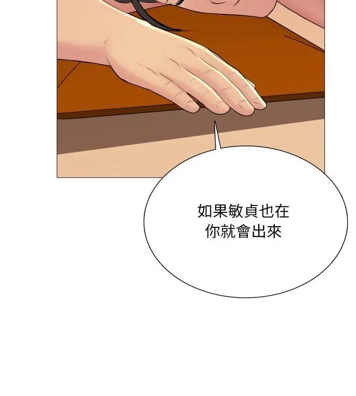 難解的三角關係，第21話，第 40 页