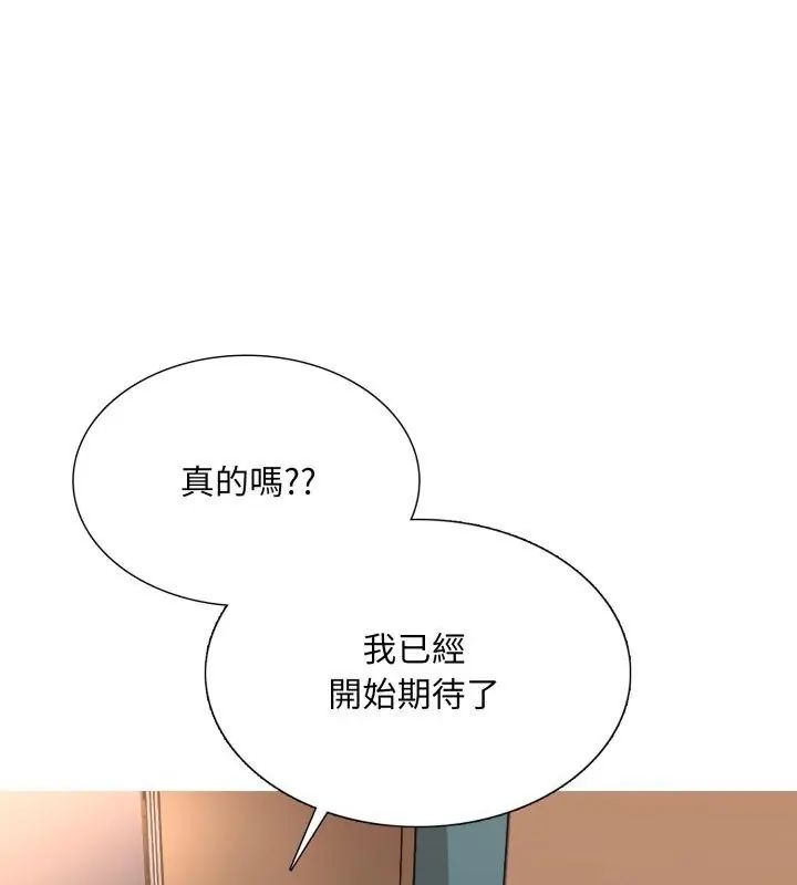 難解的三角關係，第21話，第 84 页