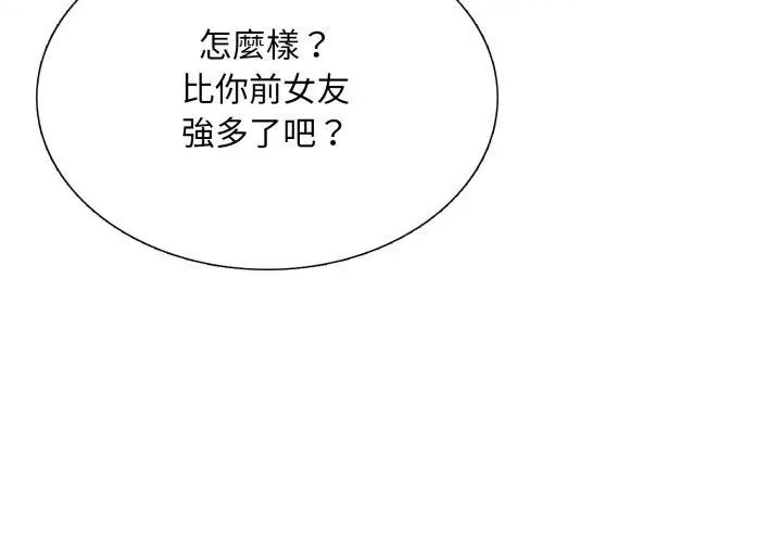 難解的三角關係，第21話，第 95 页