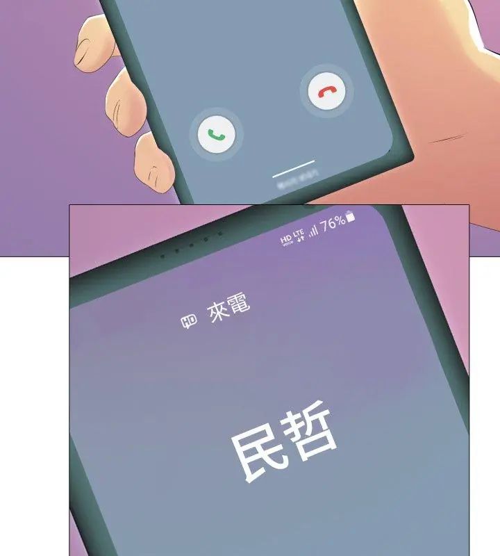 難解的三角關係，第21話，第 12 页