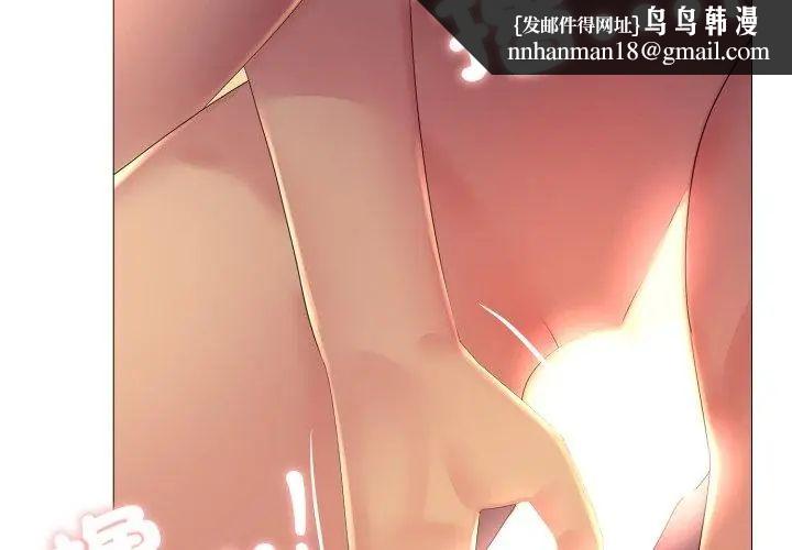 難解的三角關係，第21話，第 77 页