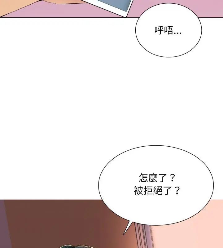 難解的三角關係，第21話，第 52 页