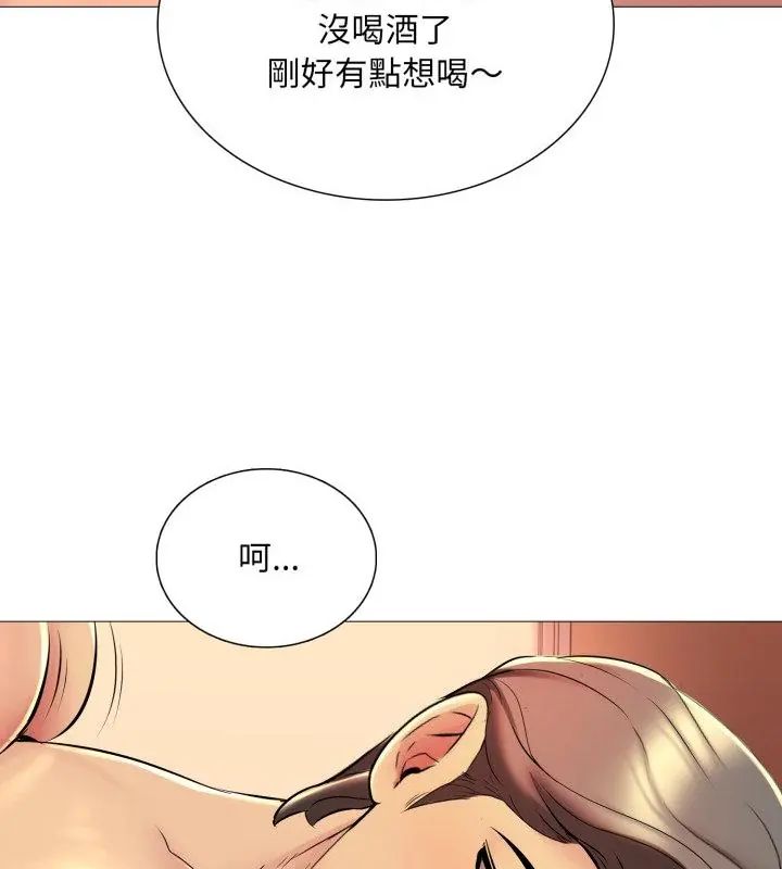 難解的三角關係，第21話，第 64 页