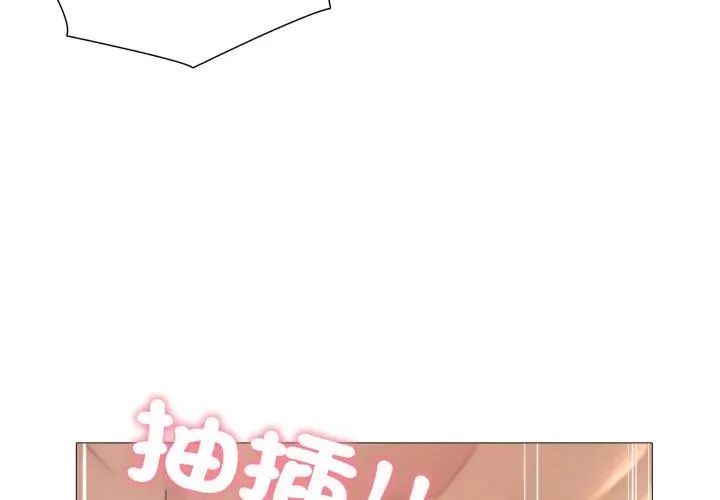 難解的三角關係，第22話，第 11 页