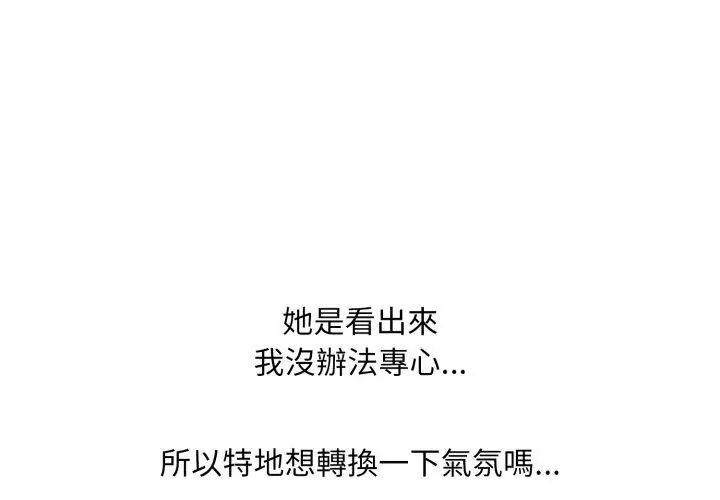 難解的三角關係，第22話，第 65 页