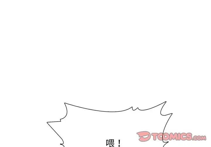 難解的三角關係，第23話，第 65 页