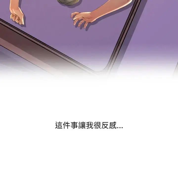 難解的三角關係，第24話，第 95 页