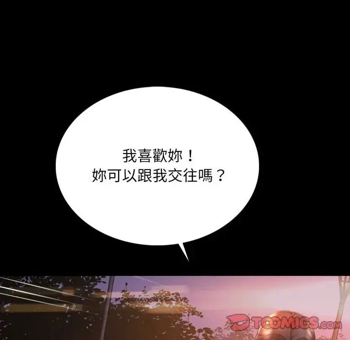 難解的三角關係，第25話，第 122 页