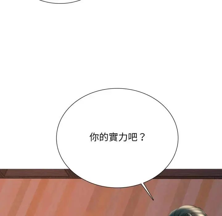 難解的三角關係，第25話，第 65 页