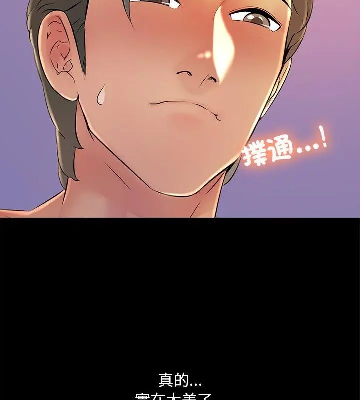 難解的三角關係，第26話，第 106 页