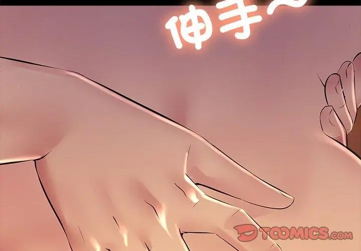 難解的三角關係，第26話，第 122 页