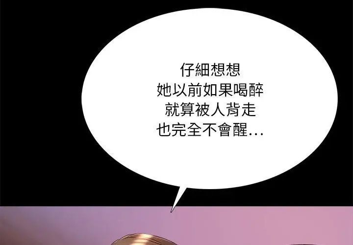 難解的三角關係，第26話，第 95 页