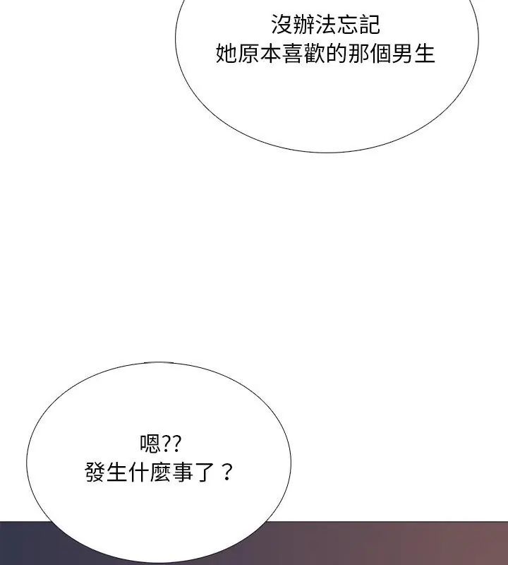 難解的三角關係，第26話，第 21 页