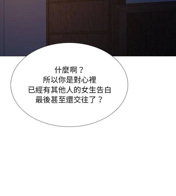 難解的三角關係，第26話，第 12 页