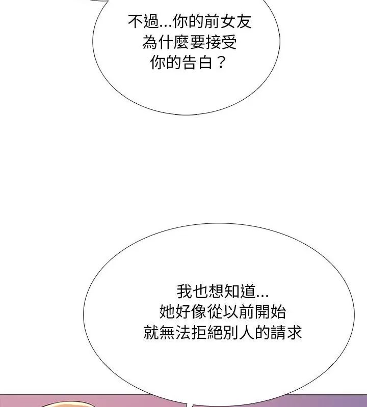 難解的三角關係，第27話，第 106 页