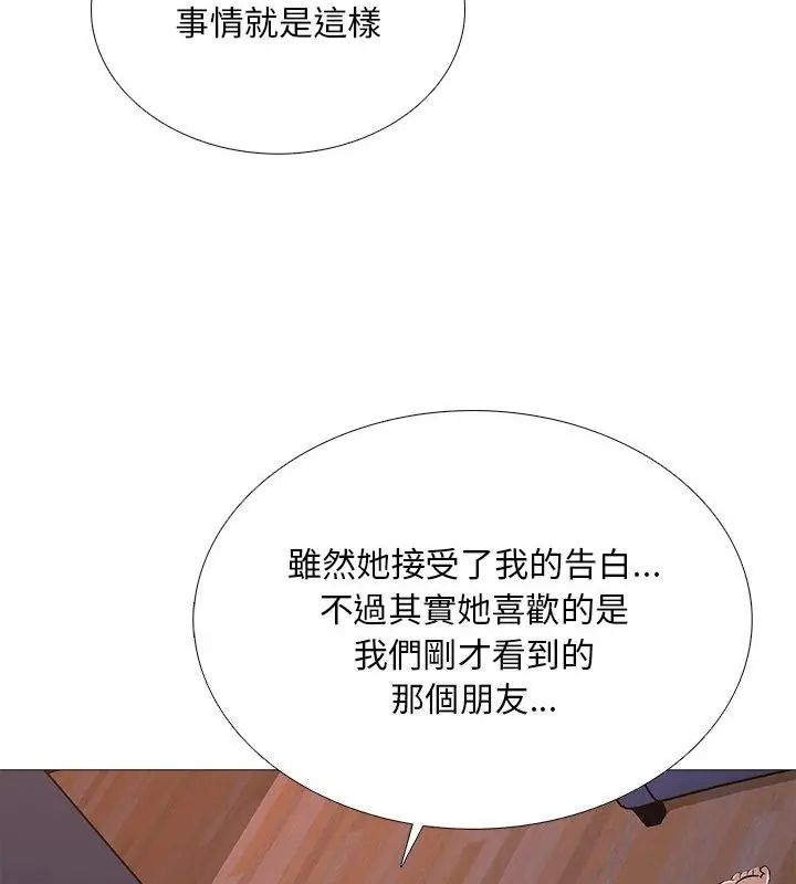難解的三角關係，第27話，第 103 页