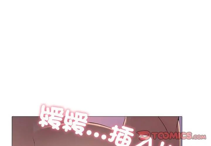 難解的三角關係，第27話，第 122 页