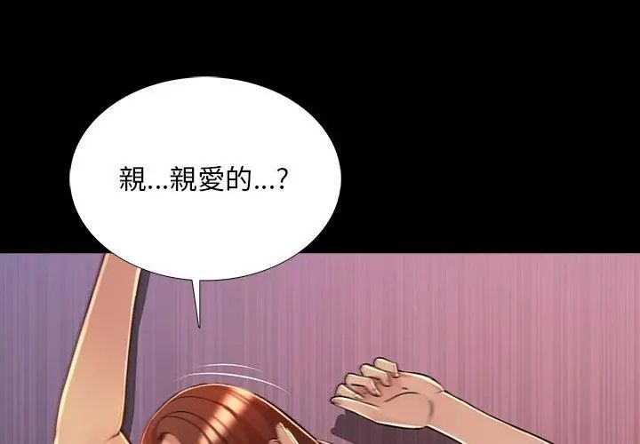 難解的三角關係，第27話，第 65 页